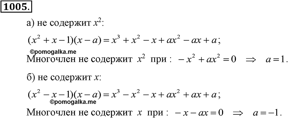 Номер 1005 — решение 2
