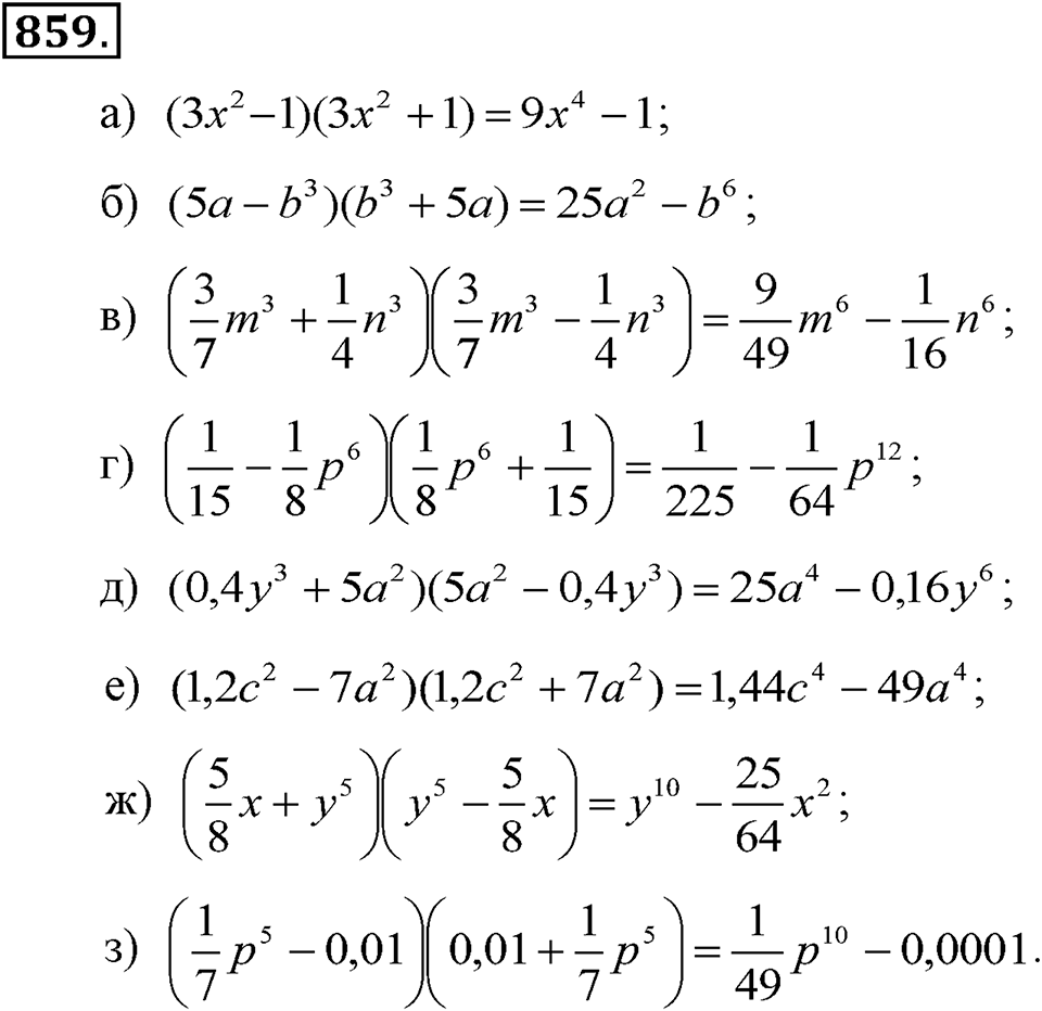 Номер 859 — решение 2