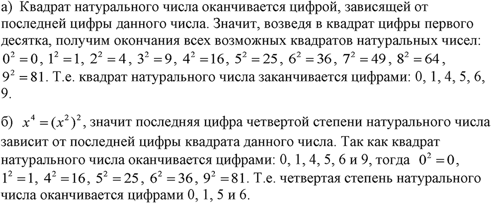 Номер 467 — решение 1