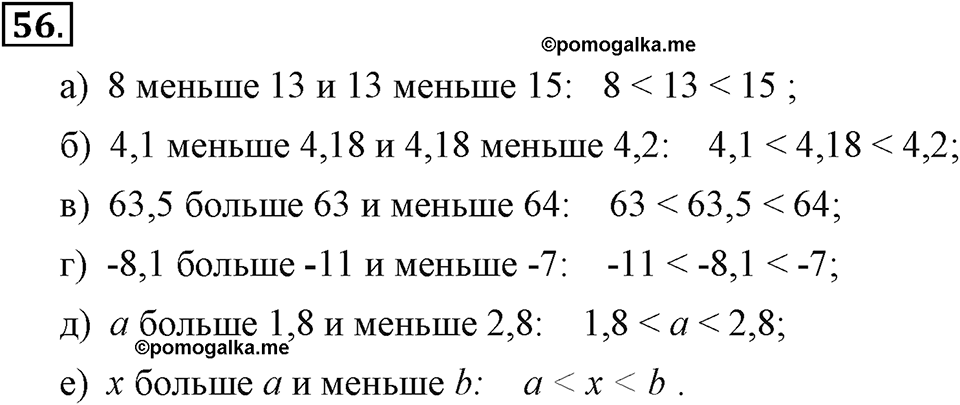 Номер 56 — решение 2
