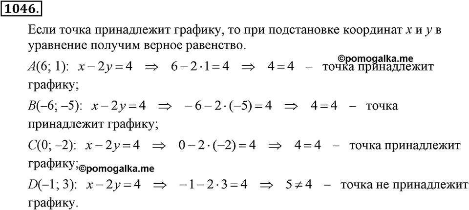 Номер 1046 — решение 2