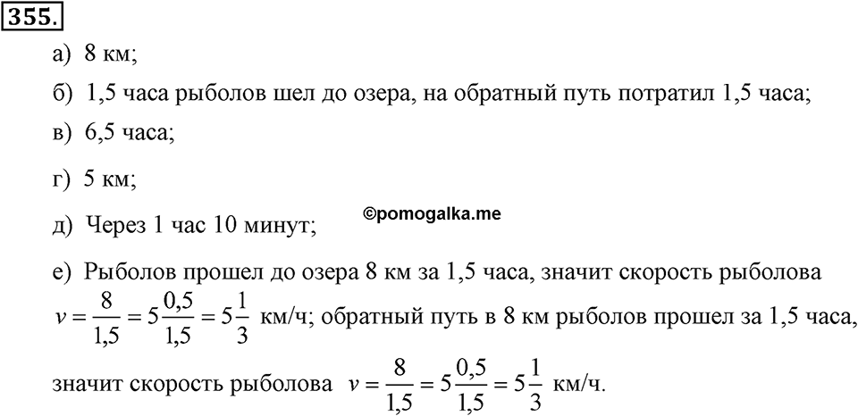Номер 355 — решение 2