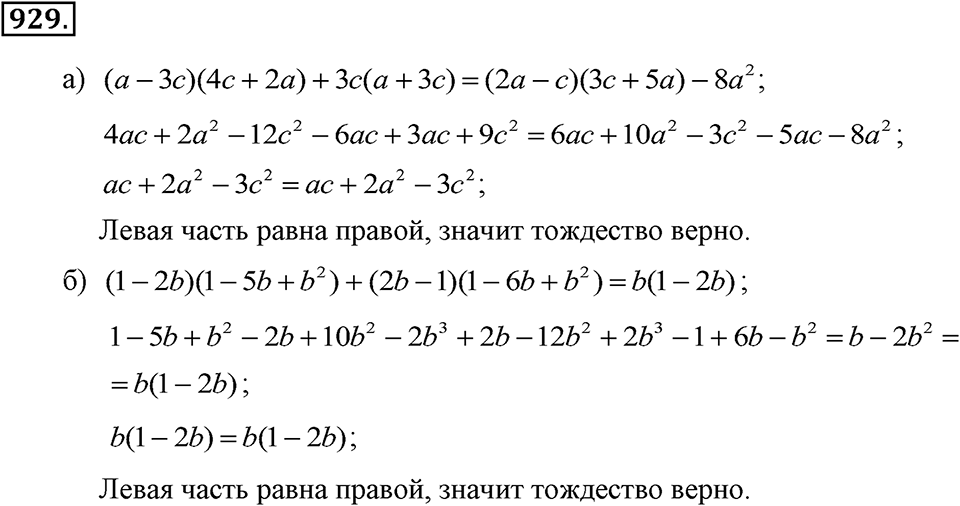 Номер 929 — решение 2