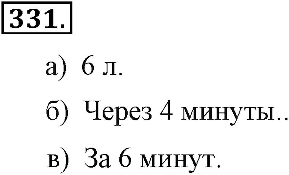Номер 331 — решение 2