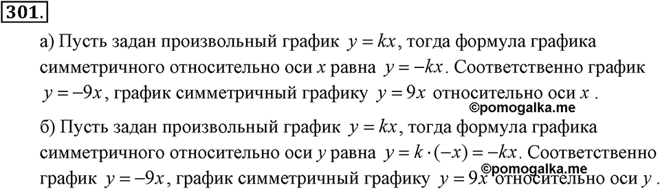 Номер 301 — решение 2