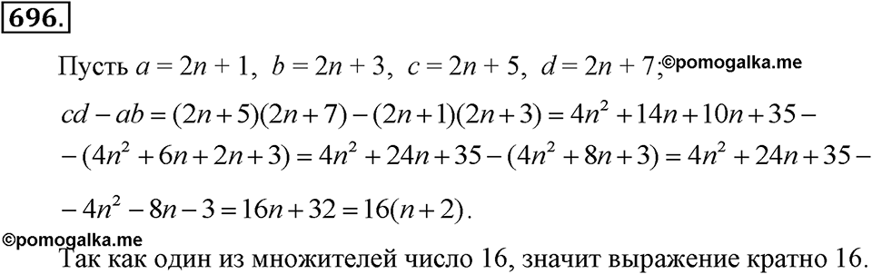 Номер 696 — решение 2