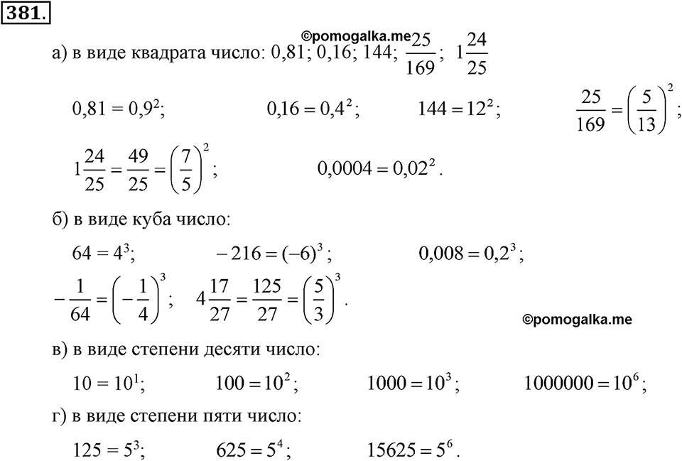 Номер 381 — решение 2