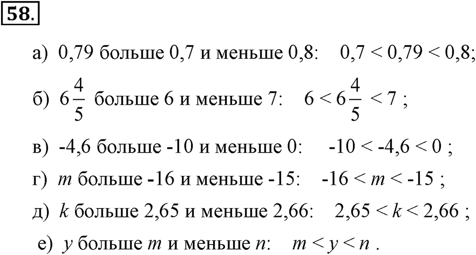 Номер 58 — решение 2