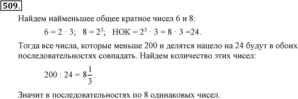 Номер 509 — решение 2