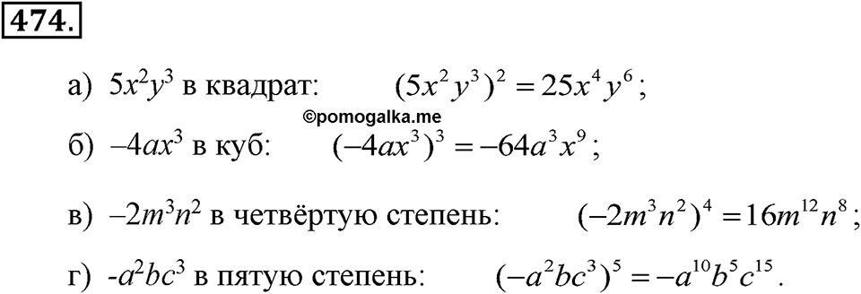 Номер 474 — решение 2