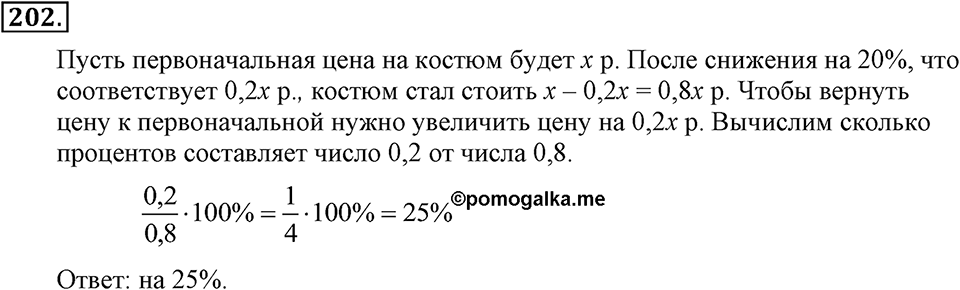 Номер 202 — решение 2