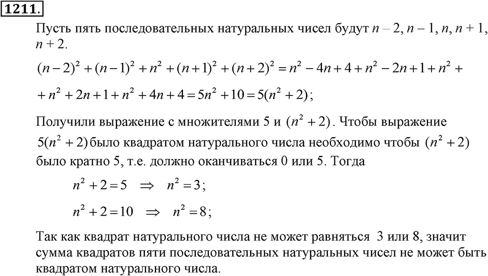 Номер 1211 — решение 2
