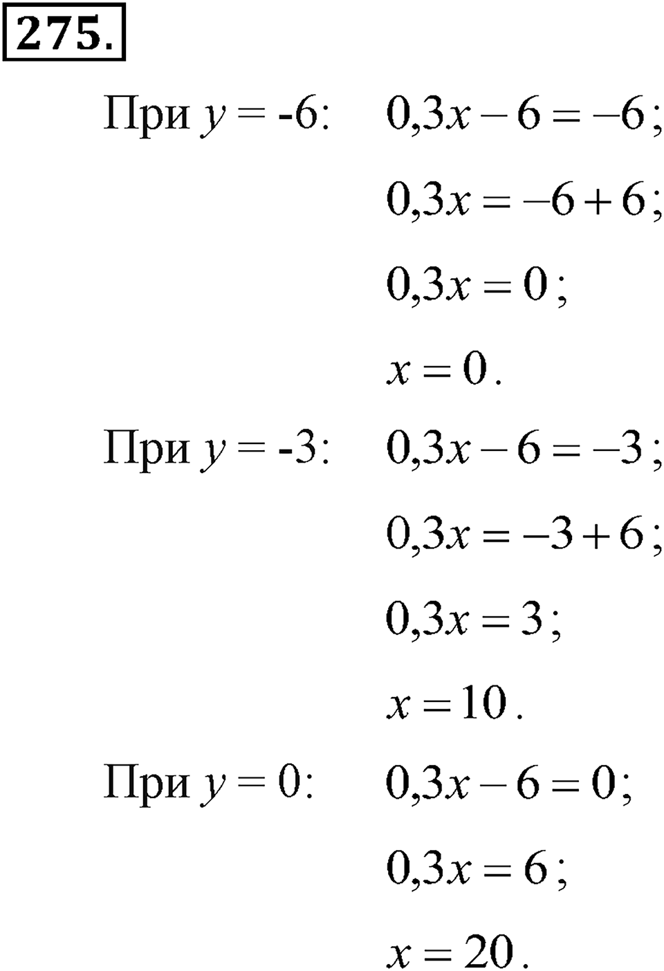 Номер 275 — решение 2