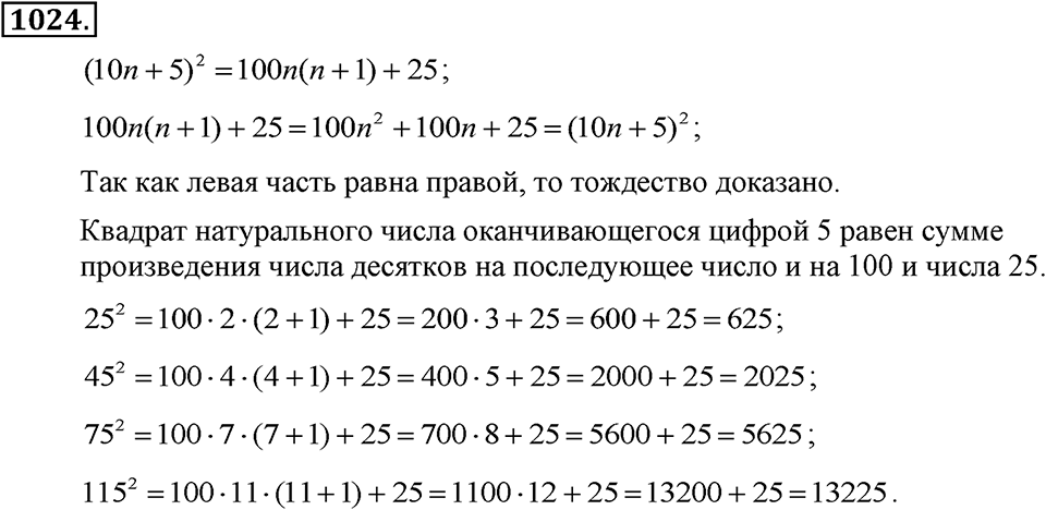 Номер 1024 — решение 2