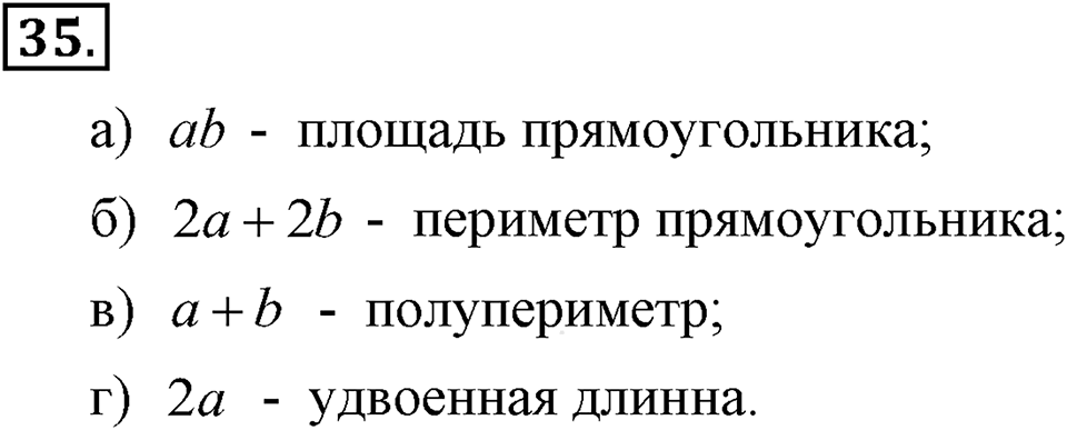 Номер 35 — решение 2