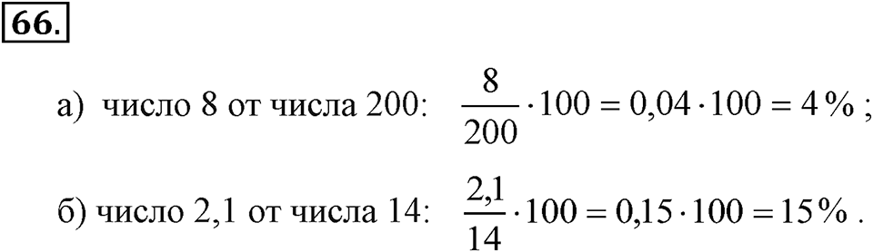 Номер 66 — решение 2
