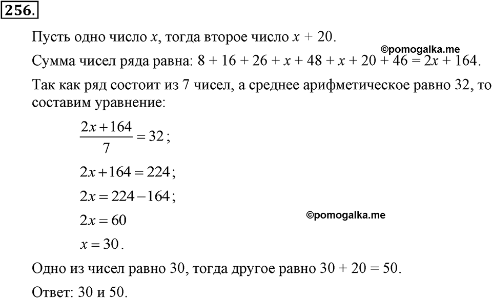 Номер 256 — решение 2