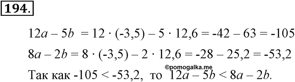 Номер 194 — решение 2