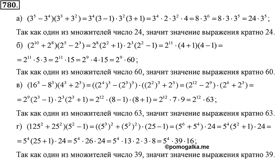 Номер 780 — решение 2