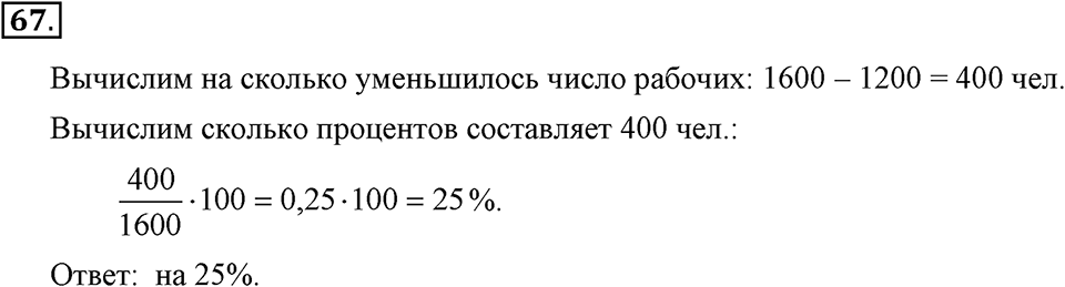 Номер 67 — решение 2