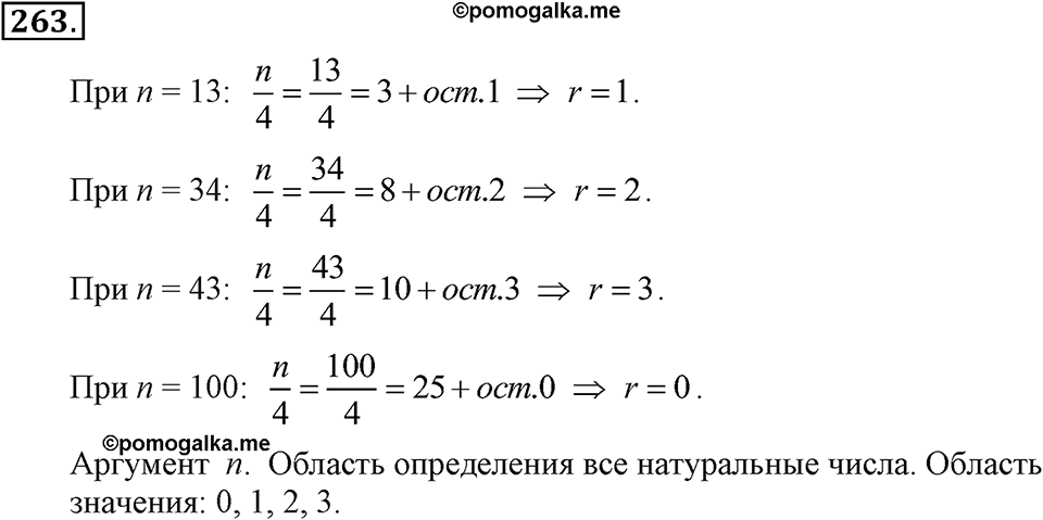 Номер 263 — решение 2