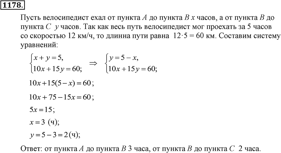 Номер 1178 — решение 2