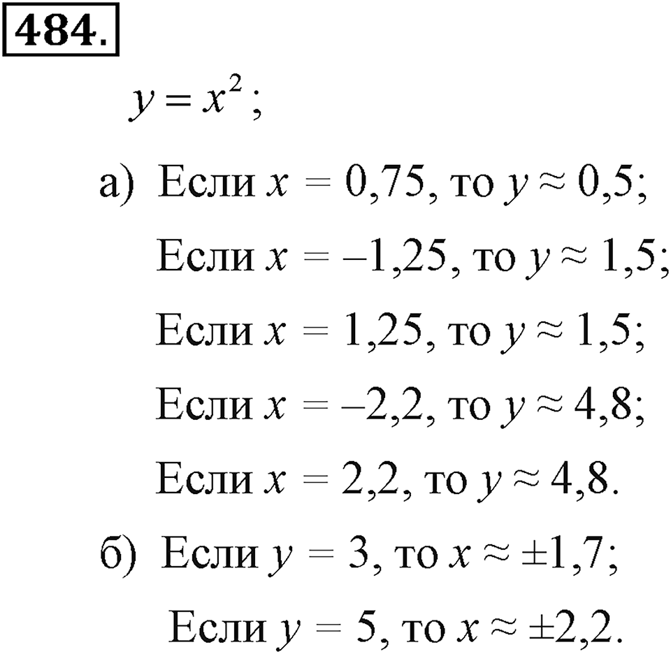 Номер 484 — решение 2