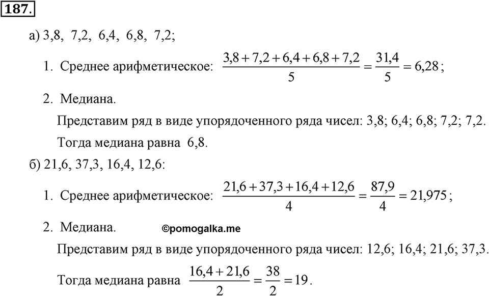 Номер 187 — решение 2