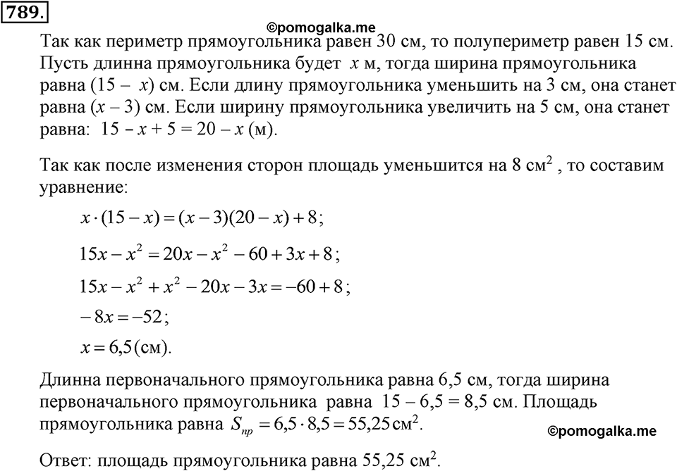 Номер 789 — решение 2