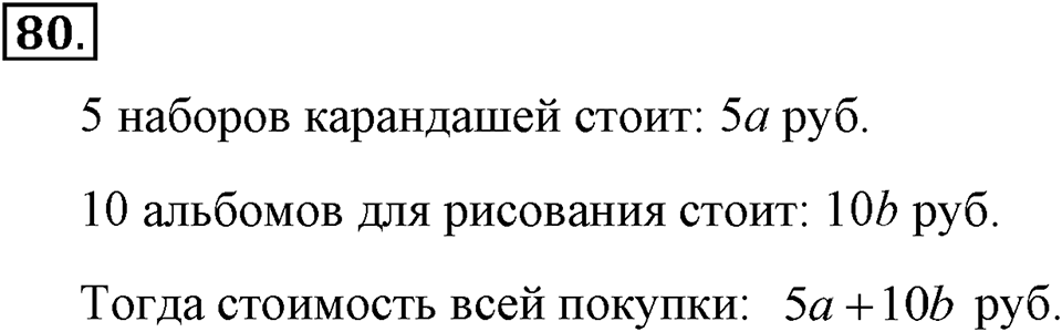 Номер 80 — решение 1