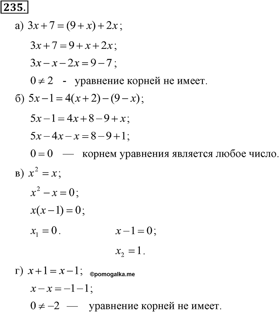 Номер 235 — решение 2