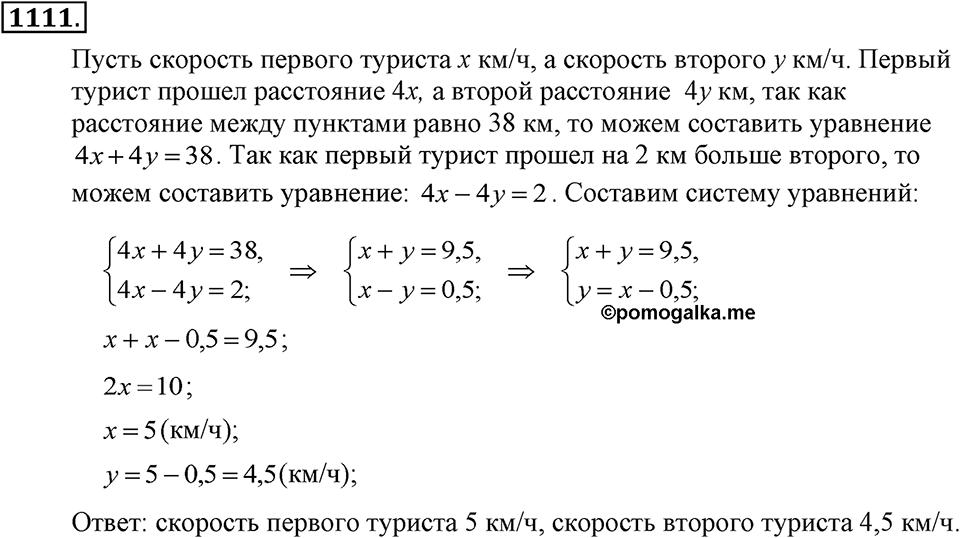 Номер 1111 — решение 1