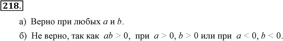 Номер 218 — решение 2