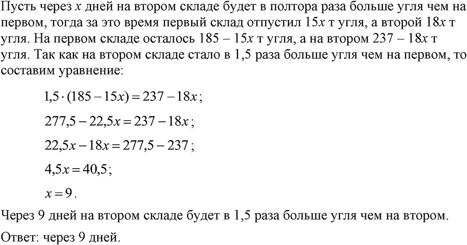 Номер 496 — решение 1