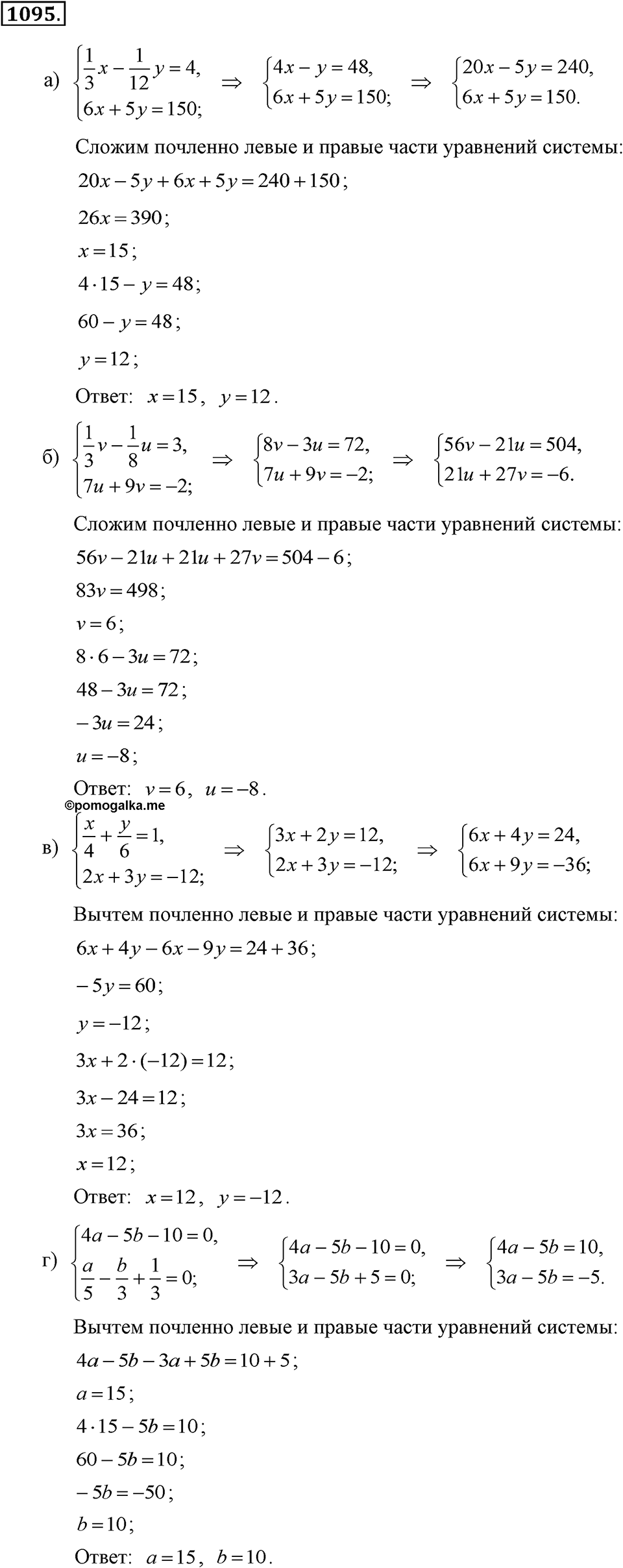 Номер 1095 — решение 2