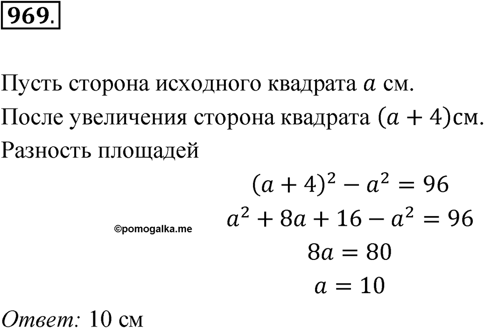 Номер 969 — решение 1