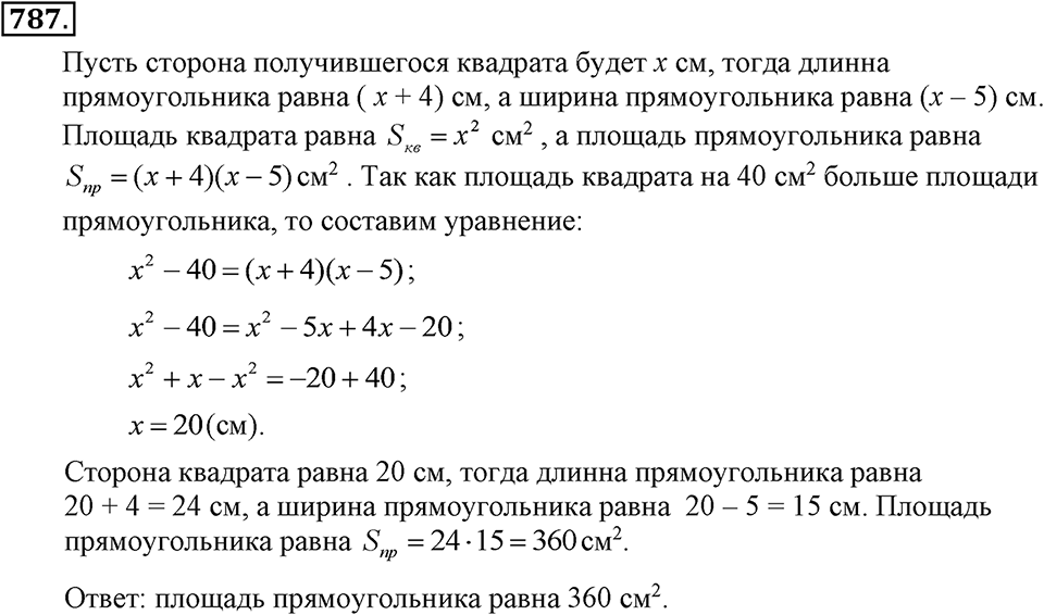 Номер 787 — решение 1