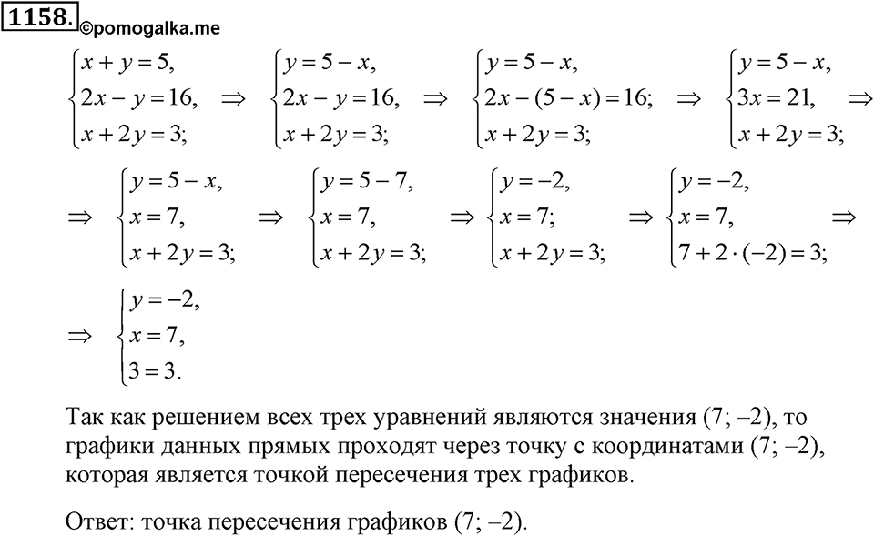 Номер 1158 — решение 2