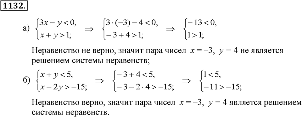 Номер 1132 — решение 2