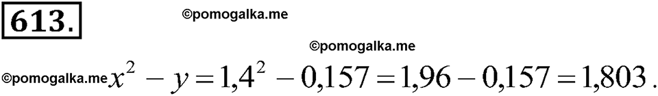 Номер 613 — решение 2