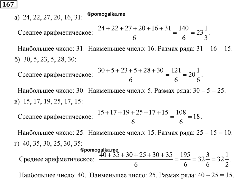 Номер 167 — решение 2