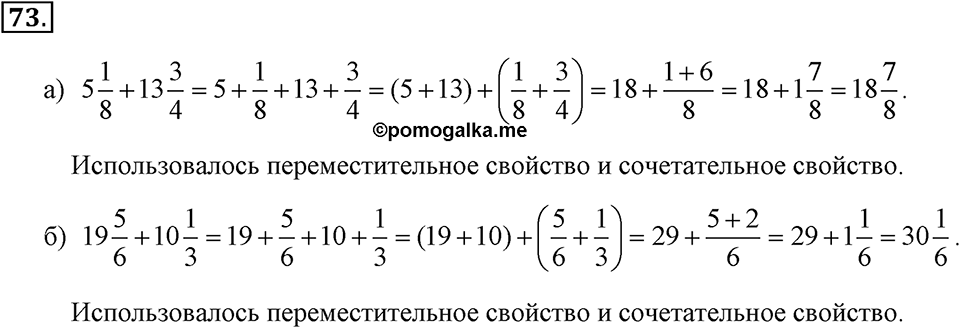 Номер 73 — решение 2