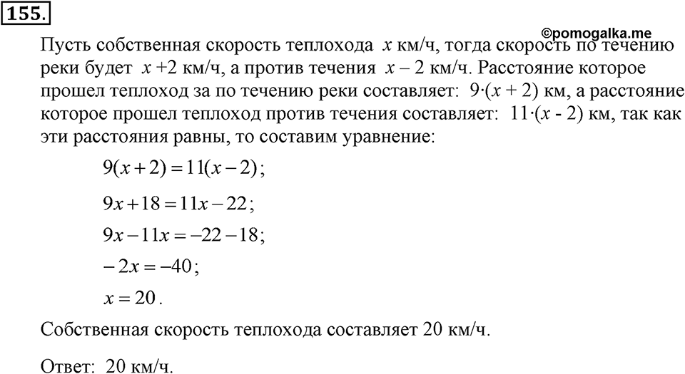 Номер 155 — решение 1