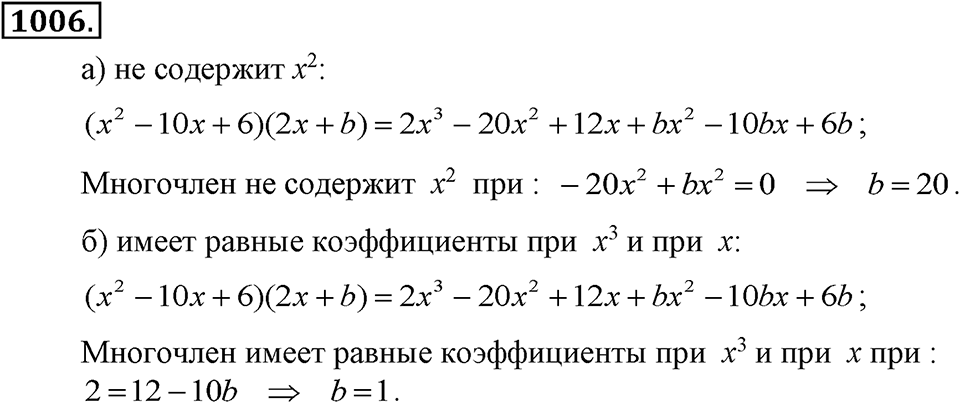 Номер 1006 — решение 2