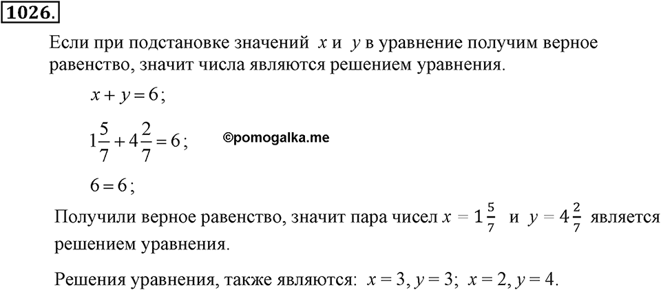Номер 1026 — решение 2