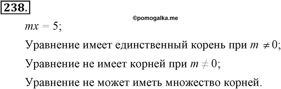 Номер 238 — решение 2