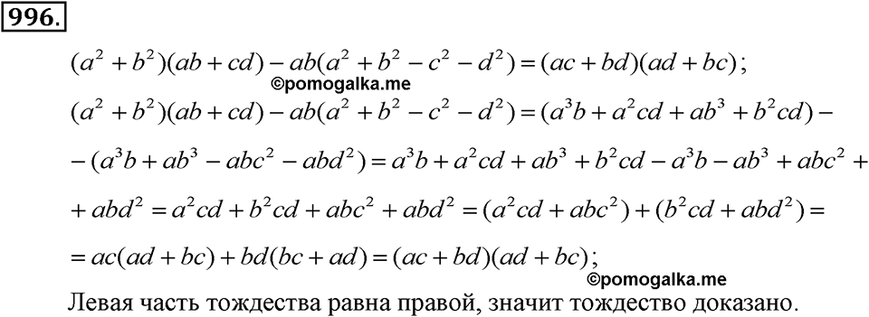 Номер 996 — решение 2