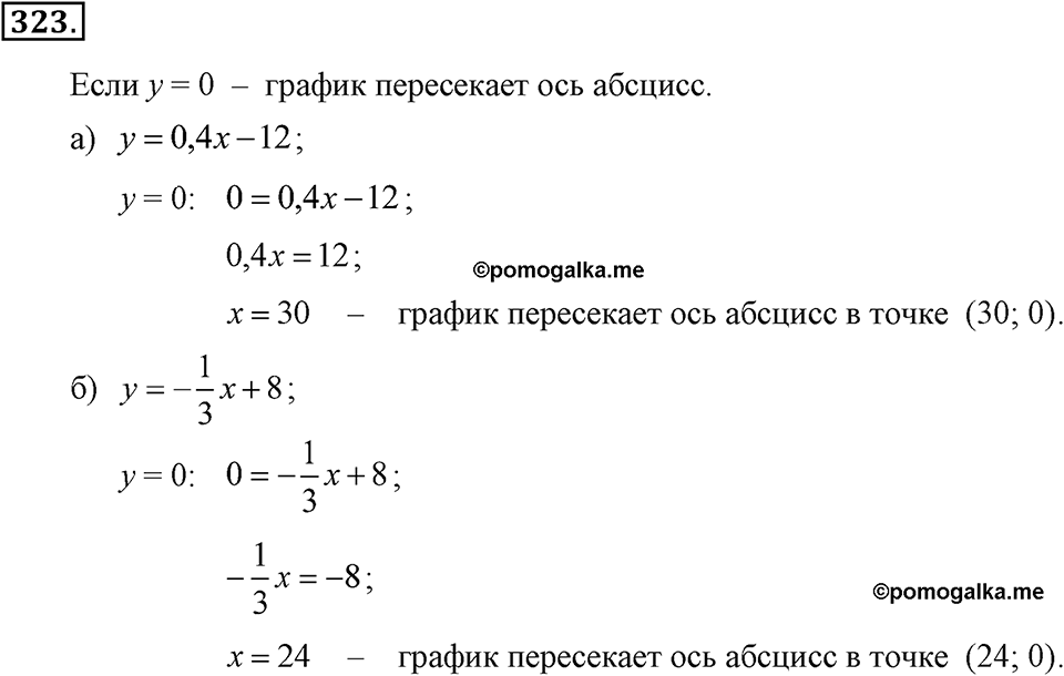Номер 323 — решение 2
