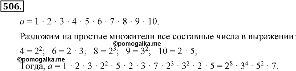 Номер 506 — решение 2