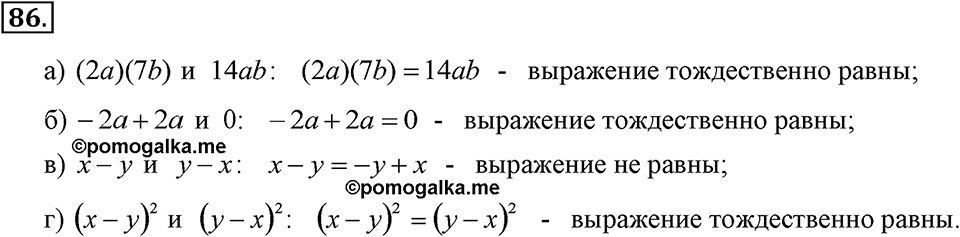 Номер 86 — решение 2